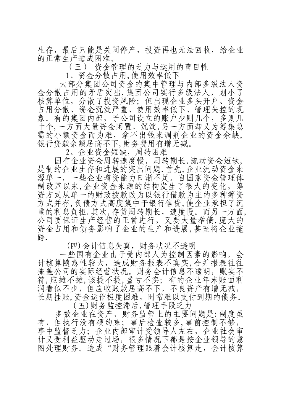 定稿-国有企业财务管理中存在的问题及对策_第2页