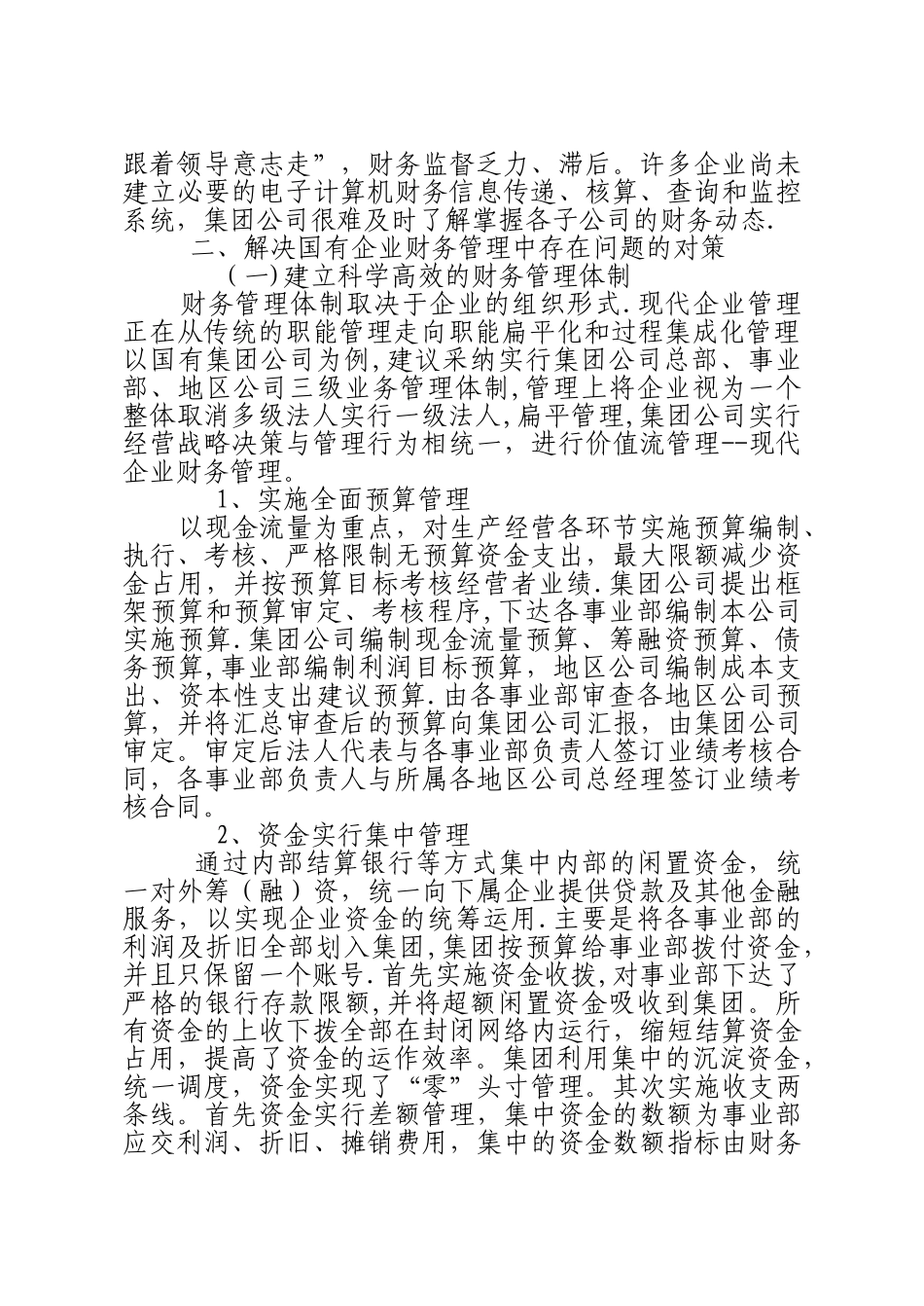 定稿-国有企业财务管理中存在的问题及对策_第3页