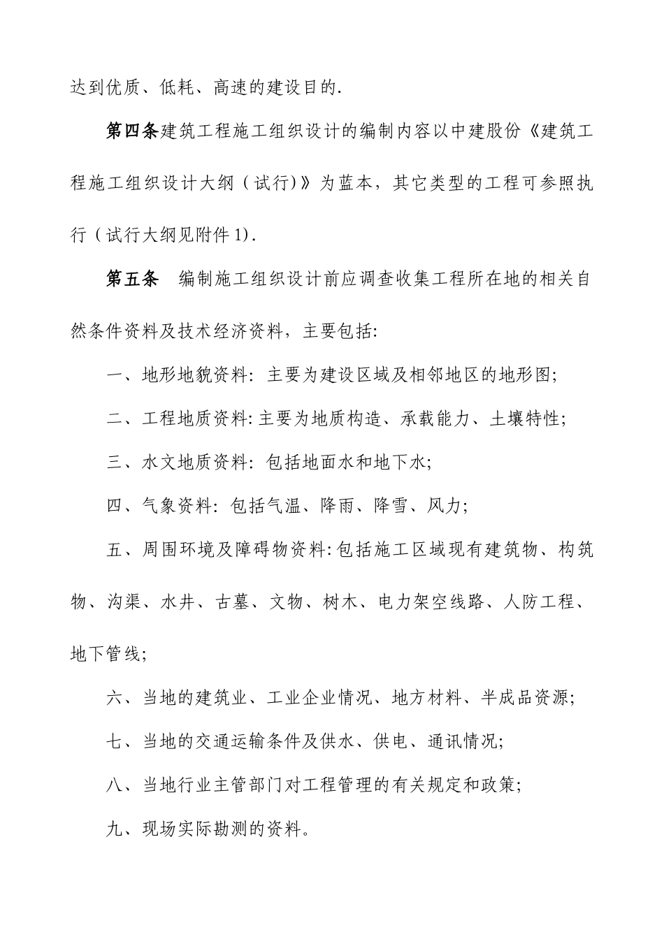 定稿中建五局土木工程有限公司施工组织设计管理办法_第2页
