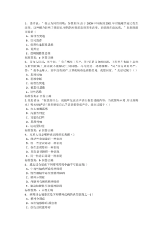 定期考核临床答案