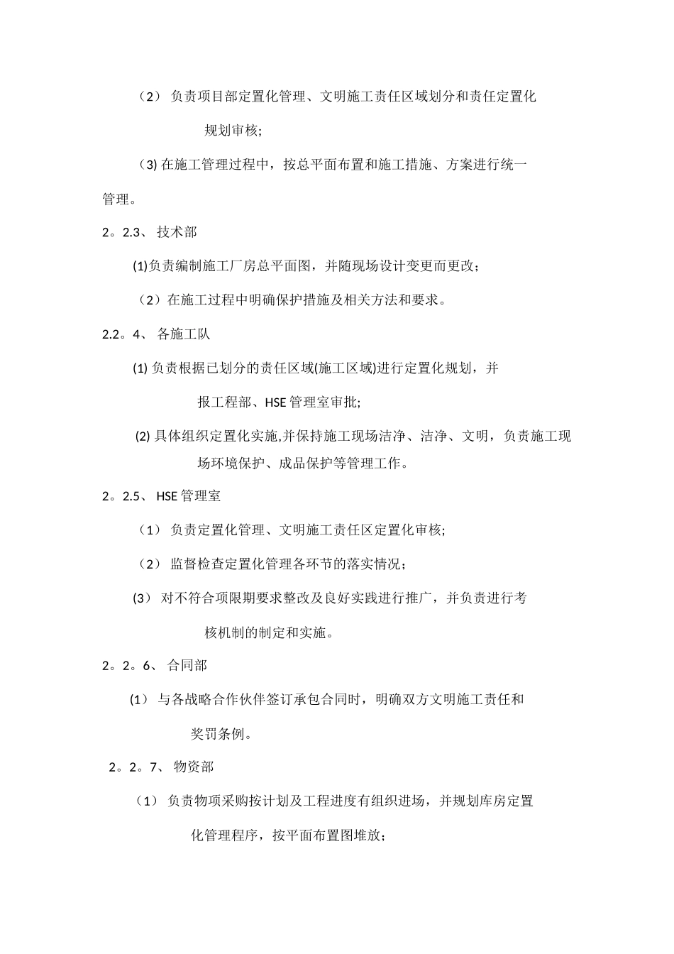 定置化管理方案_第2页