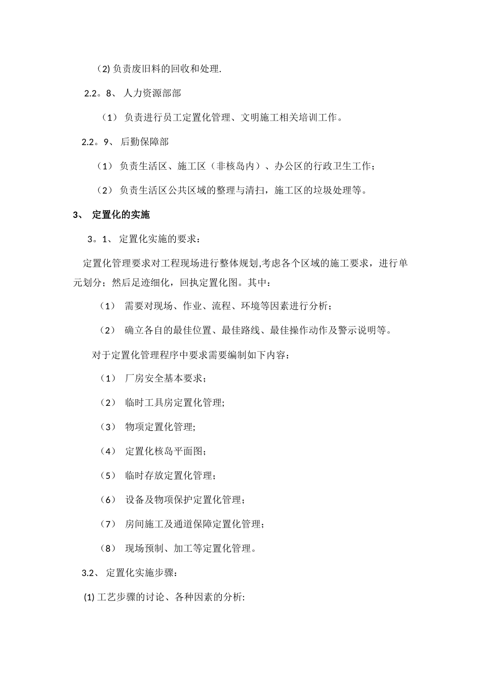 定置化管理方案_第3页