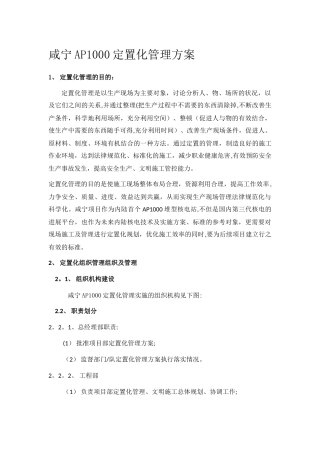 定置化管理方案