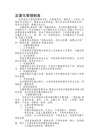 定置化管理制度