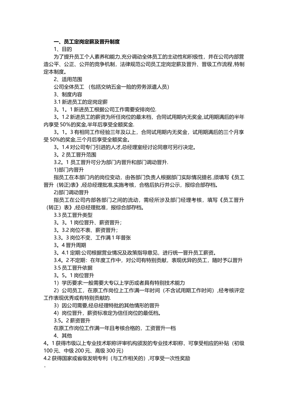 定薪定岗制度_第1页