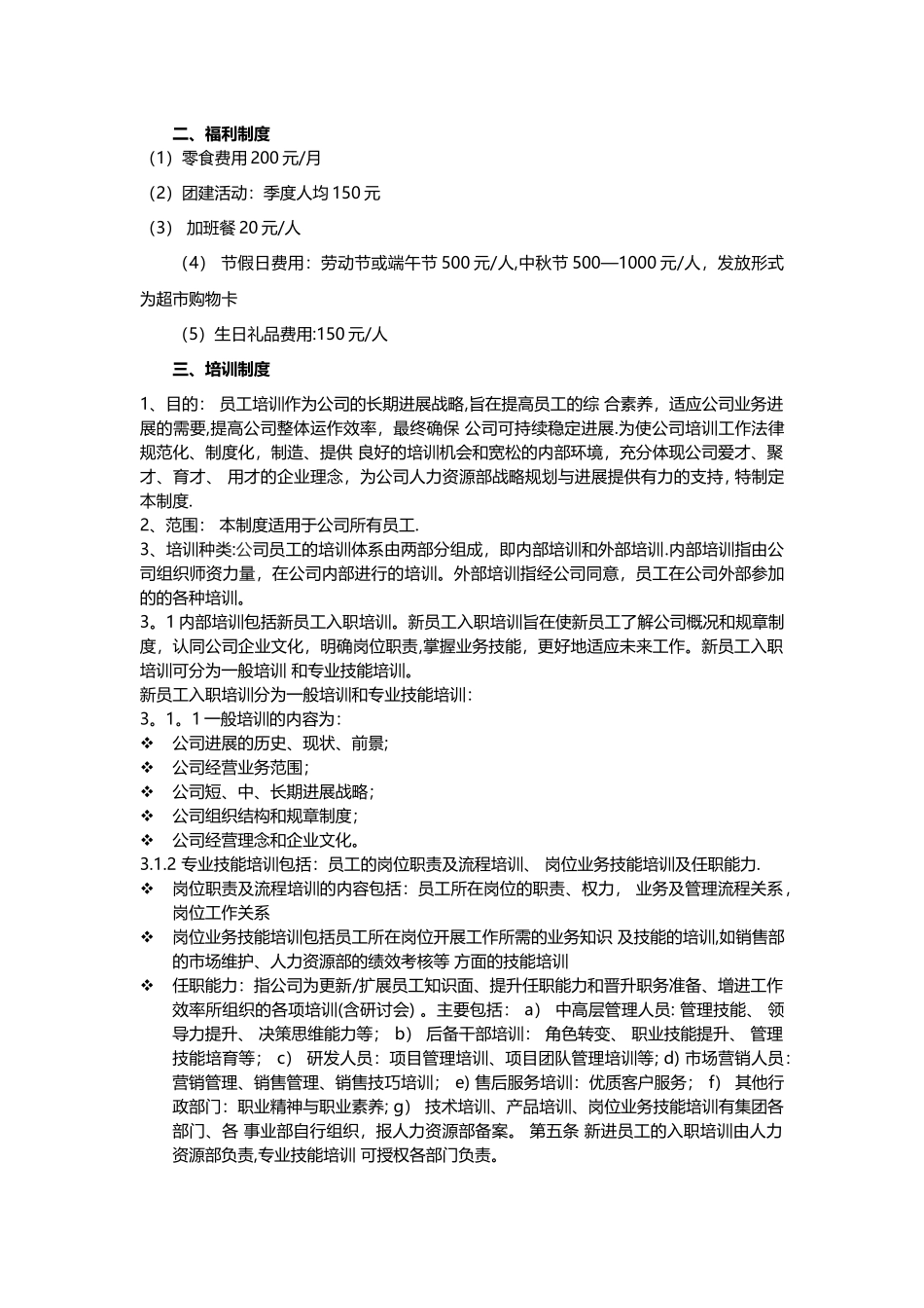 定薪定岗制度_第3页