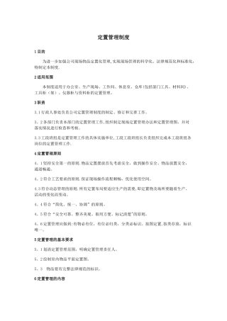 定置管理制度