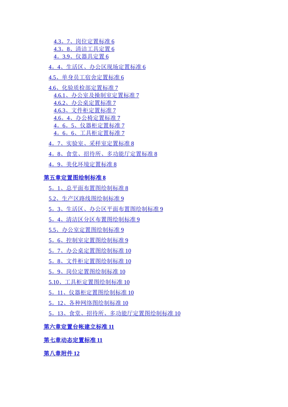 定置管理手册20240210_第2页