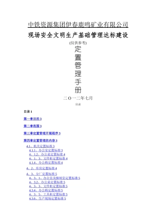 定置管理手册20240210