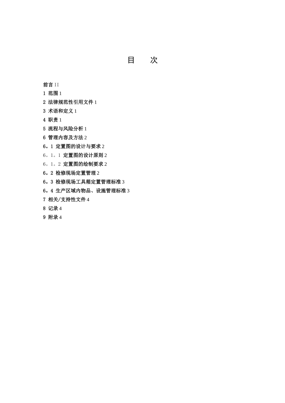 定置管理标准_第2页
