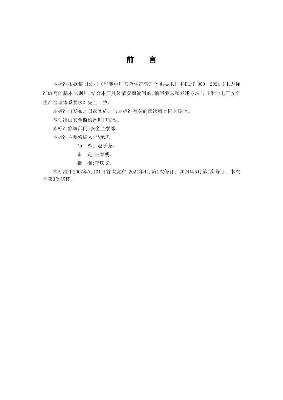 定置管理标准_第3页
