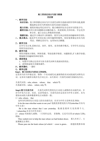 定语从句复习教案