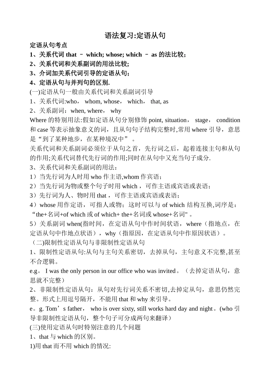 定语从句总结_第1页