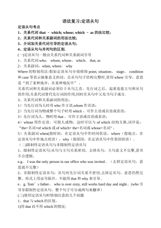 定语从句总结