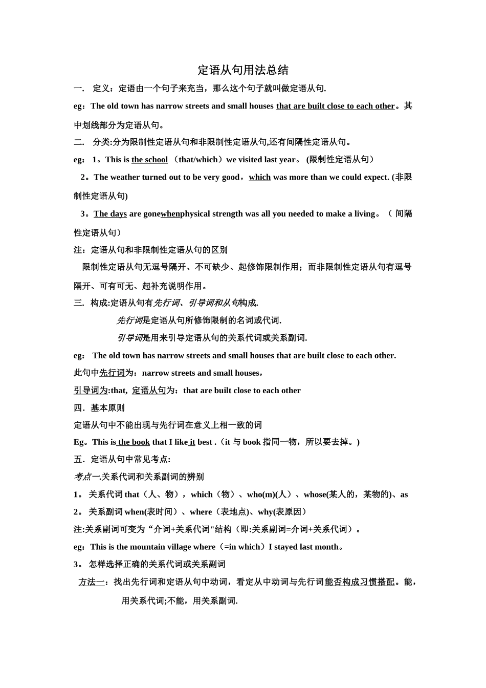 定语从句用法总结_第1页