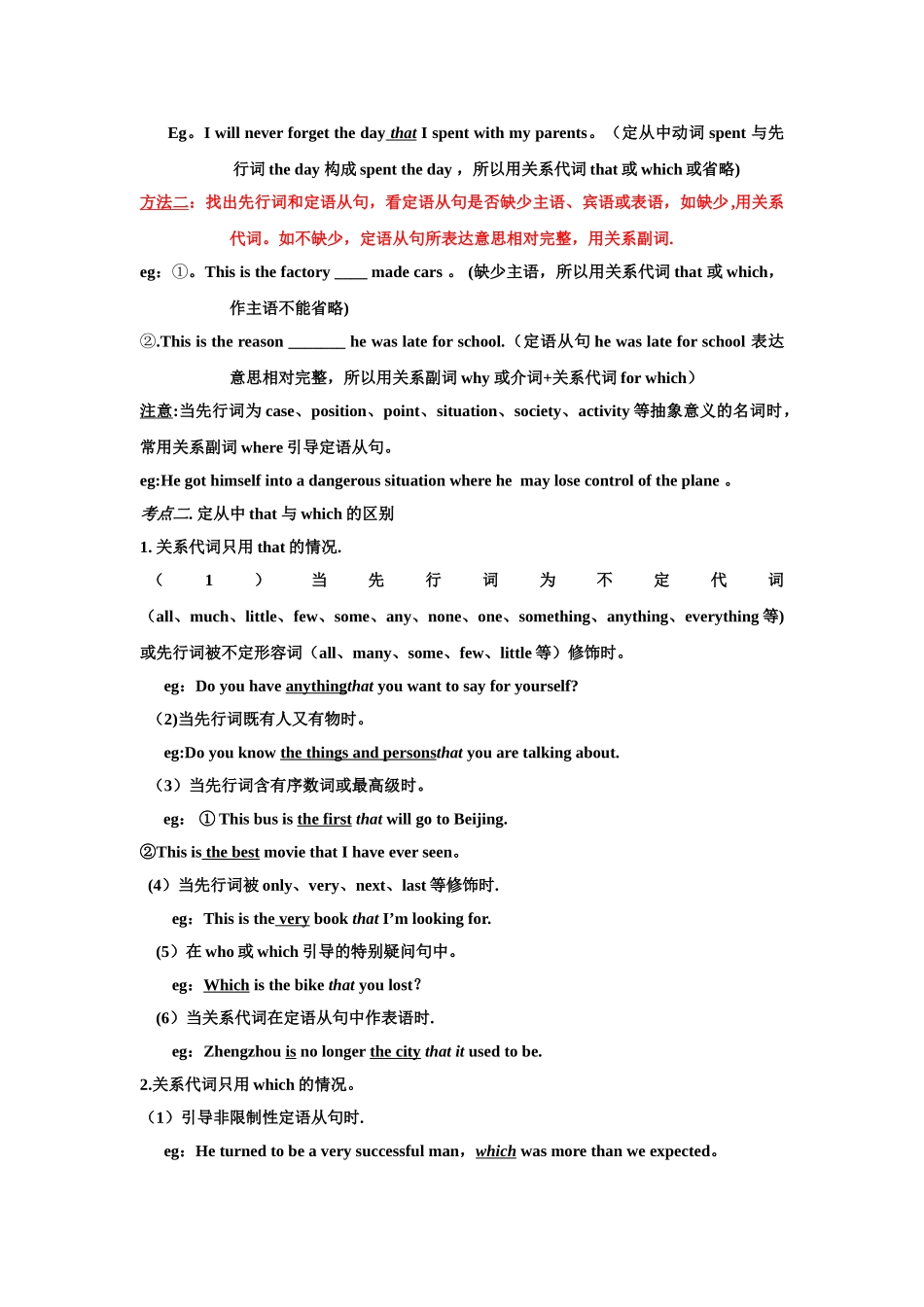 定语从句用法总结_第2页