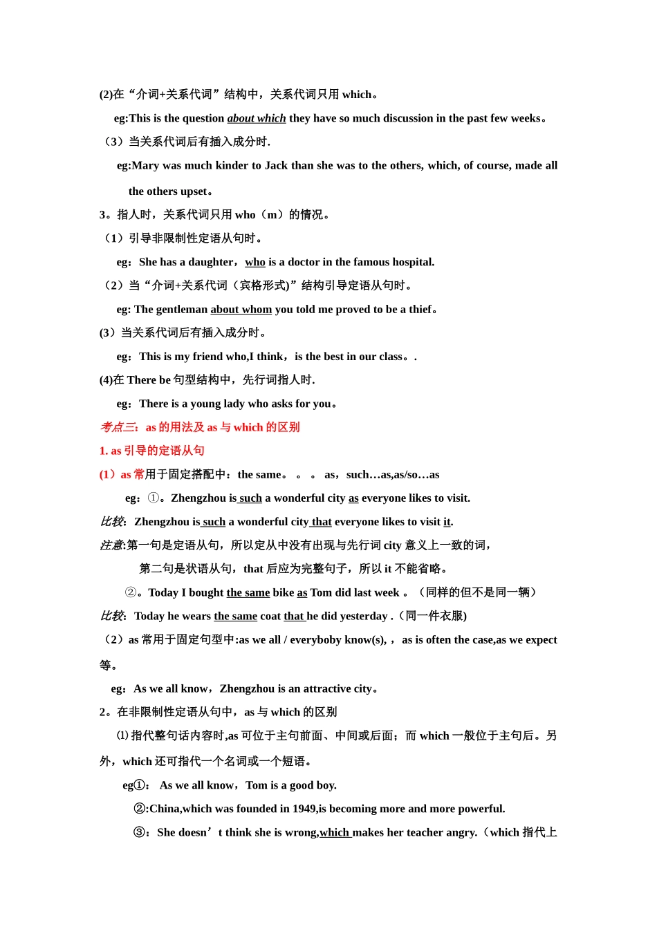 定语从句用法总结_第3页