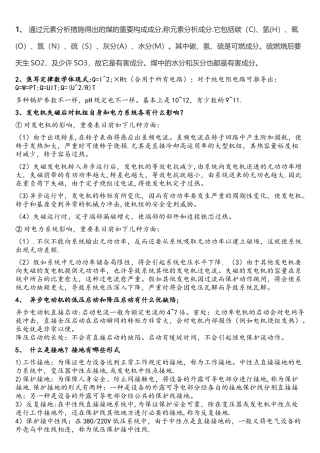 2025年华能集团笔试题目整理