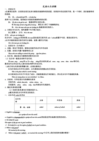 定语从句讲解总结
