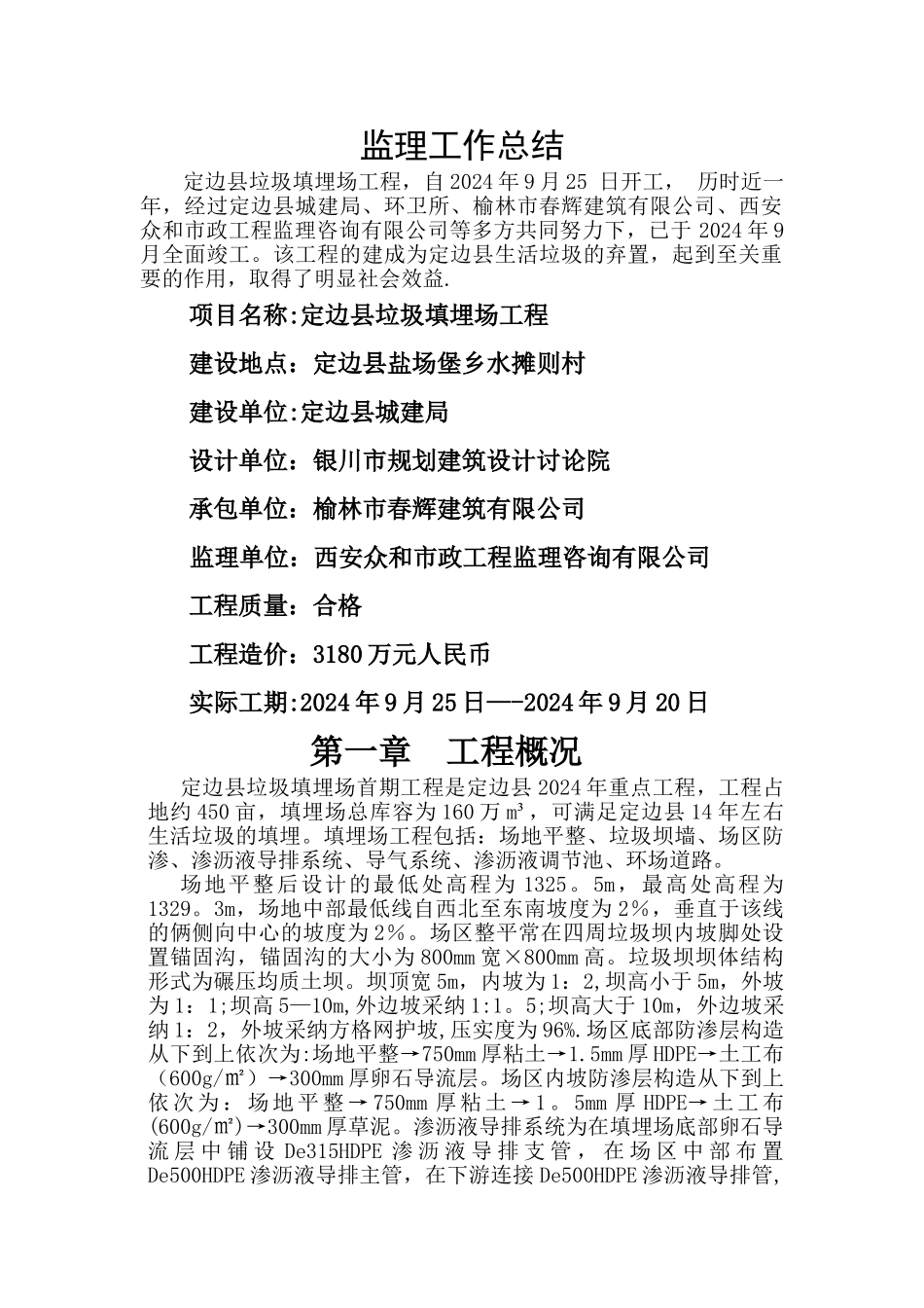 定边县垃圾填埋场工程监理工作总结_第2页