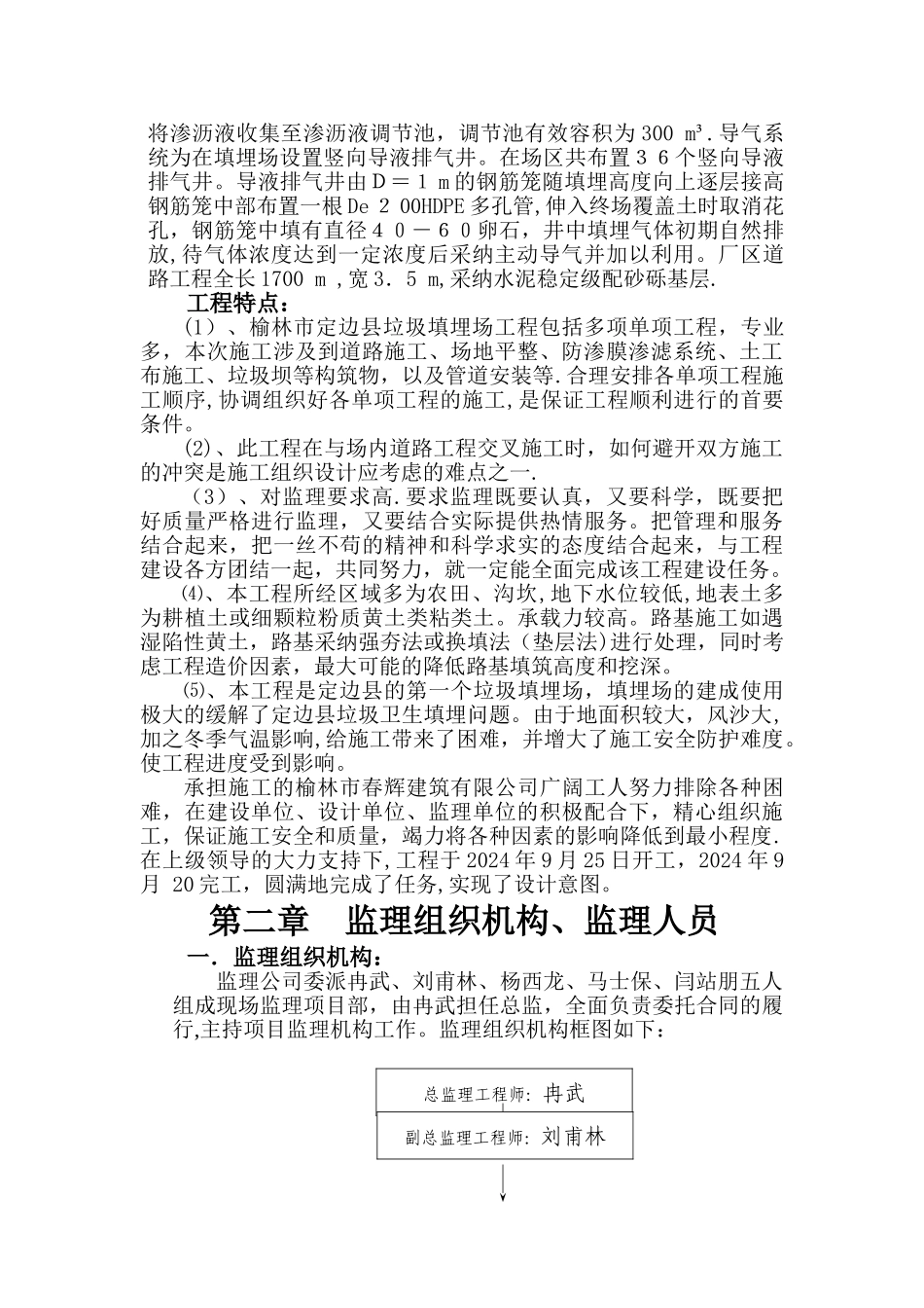 定边县垃圾填埋场工程监理工作总结_第3页