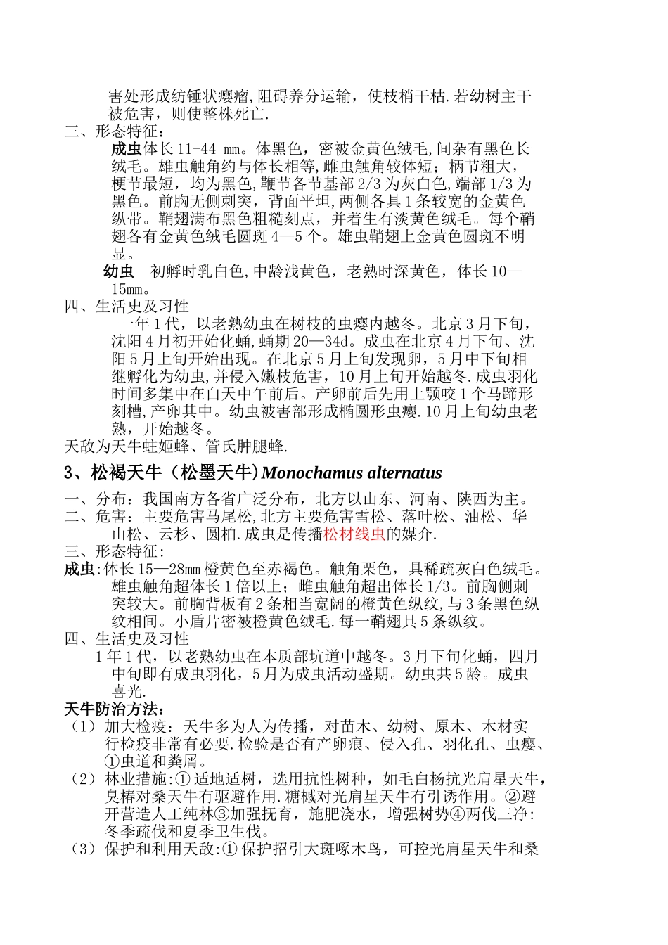 定边县森林病虫害防治总结_第2页