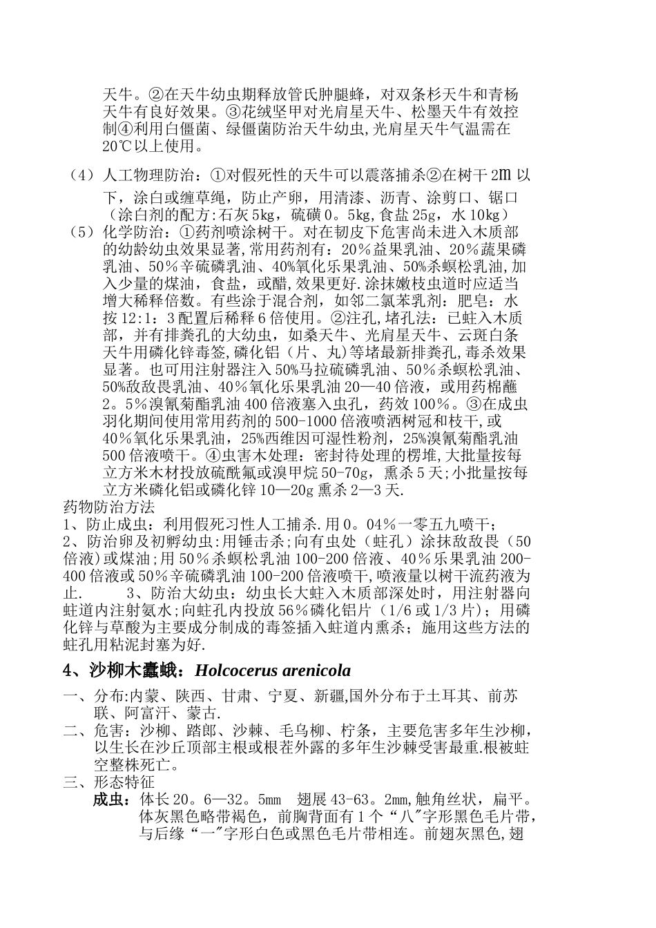 定边县森林病虫害防治总结_第3页