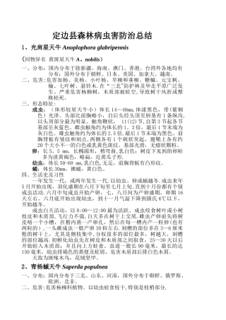 定边县森林病虫害防治总结