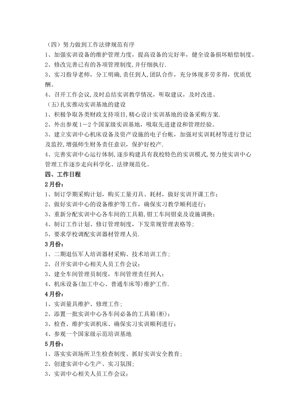 定远职教中心2024年实训处工作计划_第2页