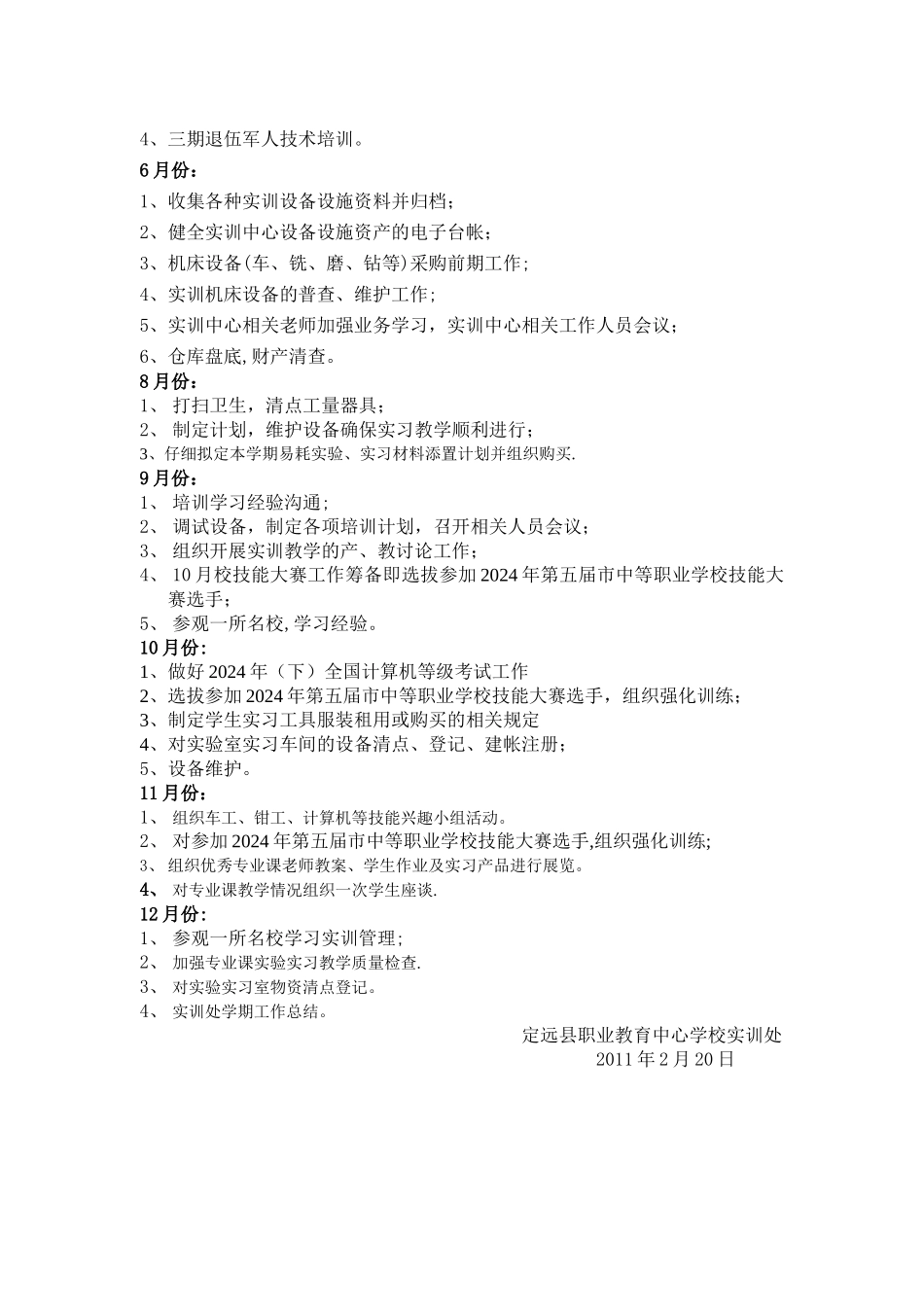 定远职教中心2024年实训处工作计划_第3页