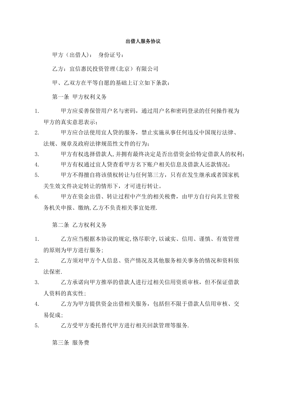 宜人贷出借人服协议务_第1页