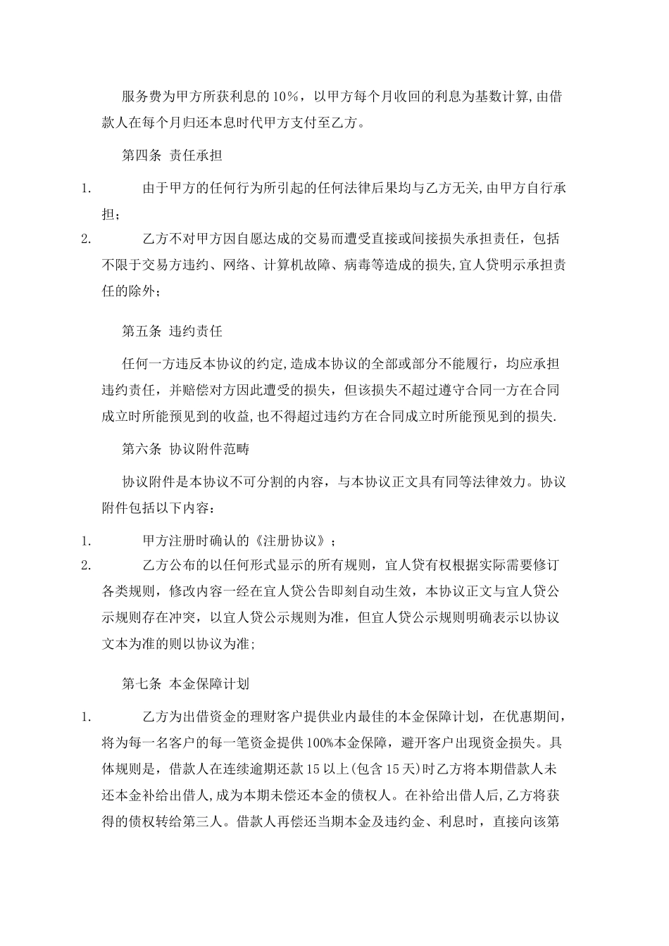 宜人贷出借人服协议务_第2页