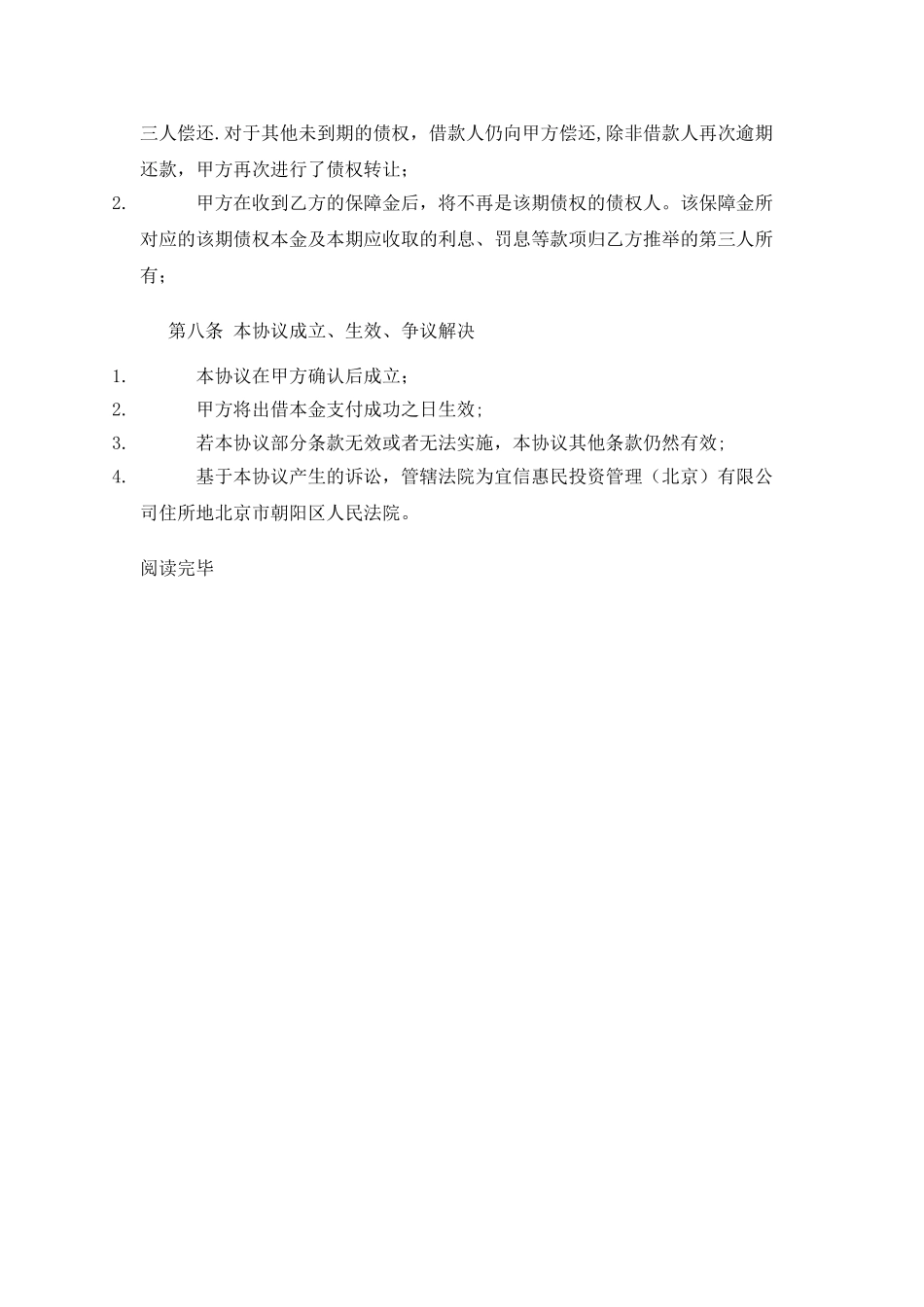 宜人贷出借人服协议务_第3页