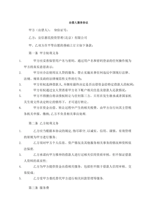 宜人贷出借人服协议务