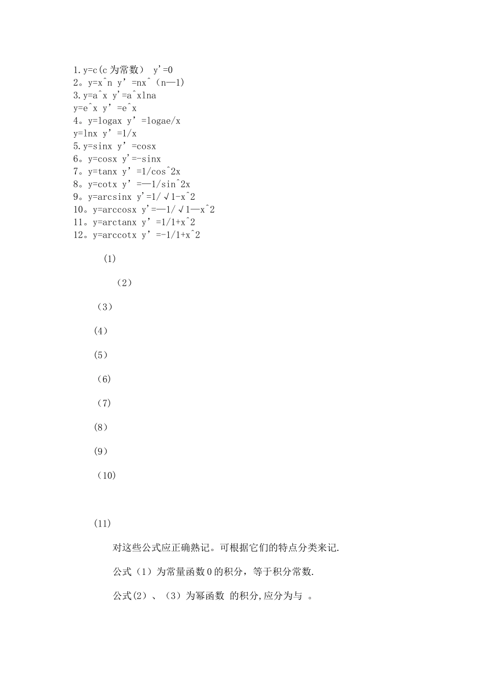 定积分公式表_第1页