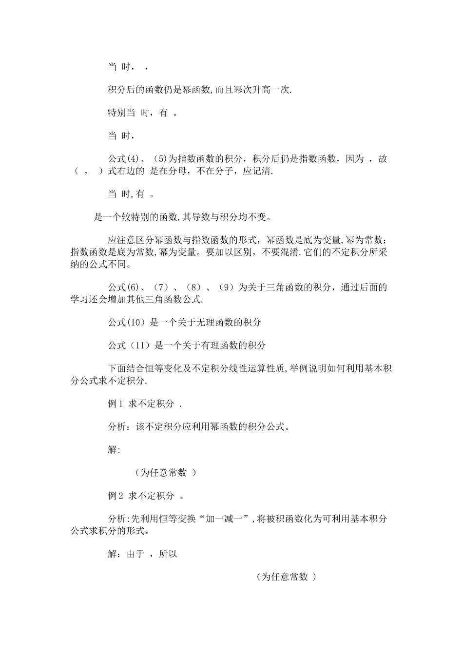 定积分公式表_第2页