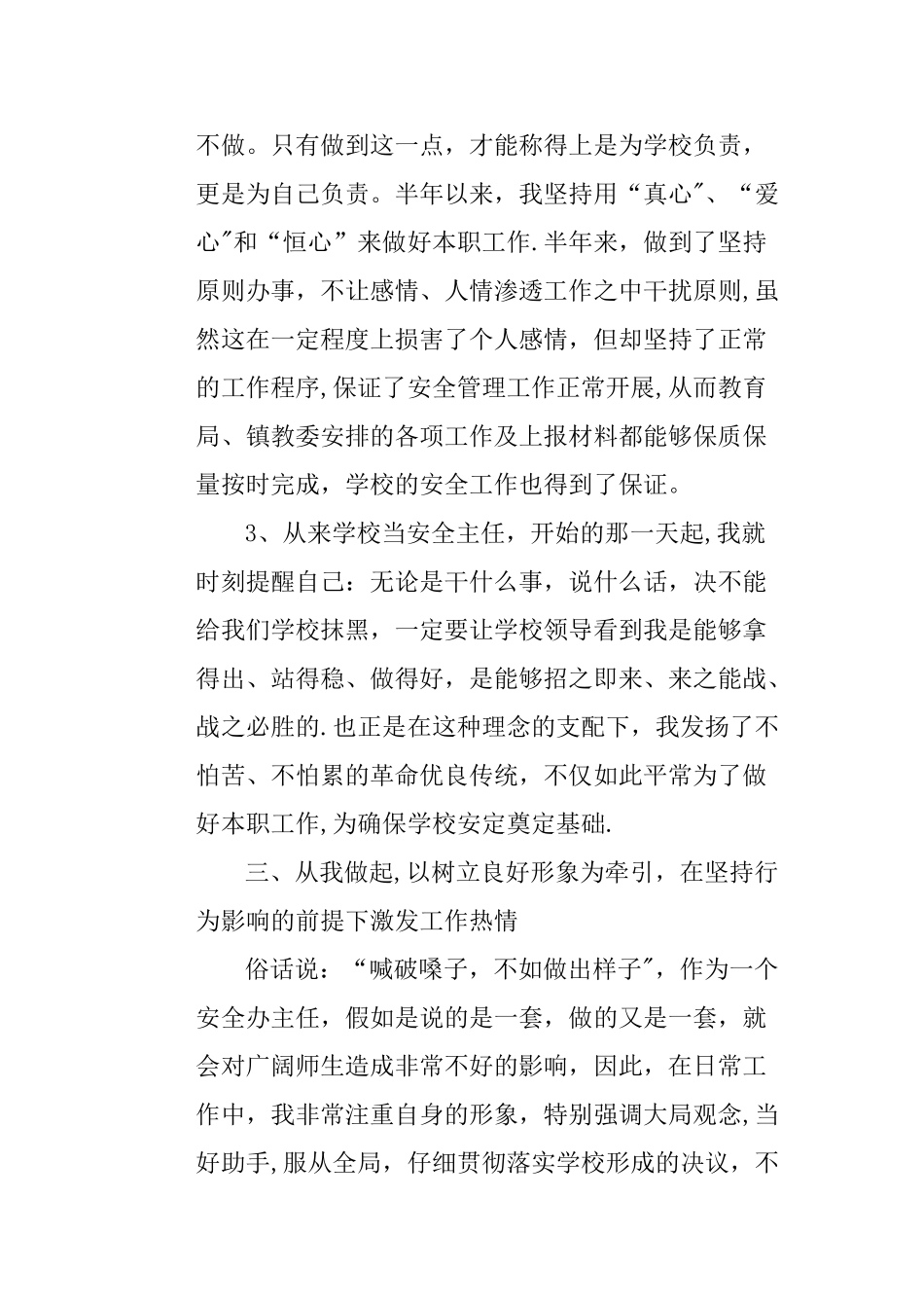 宜安小学安全主任述职报告_第3页