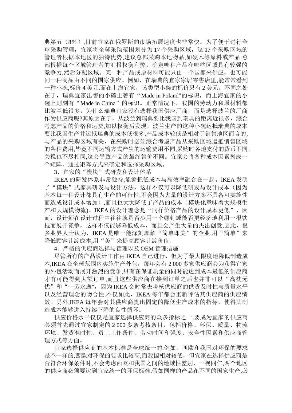 宜家全球采购与供应链管理_第2页