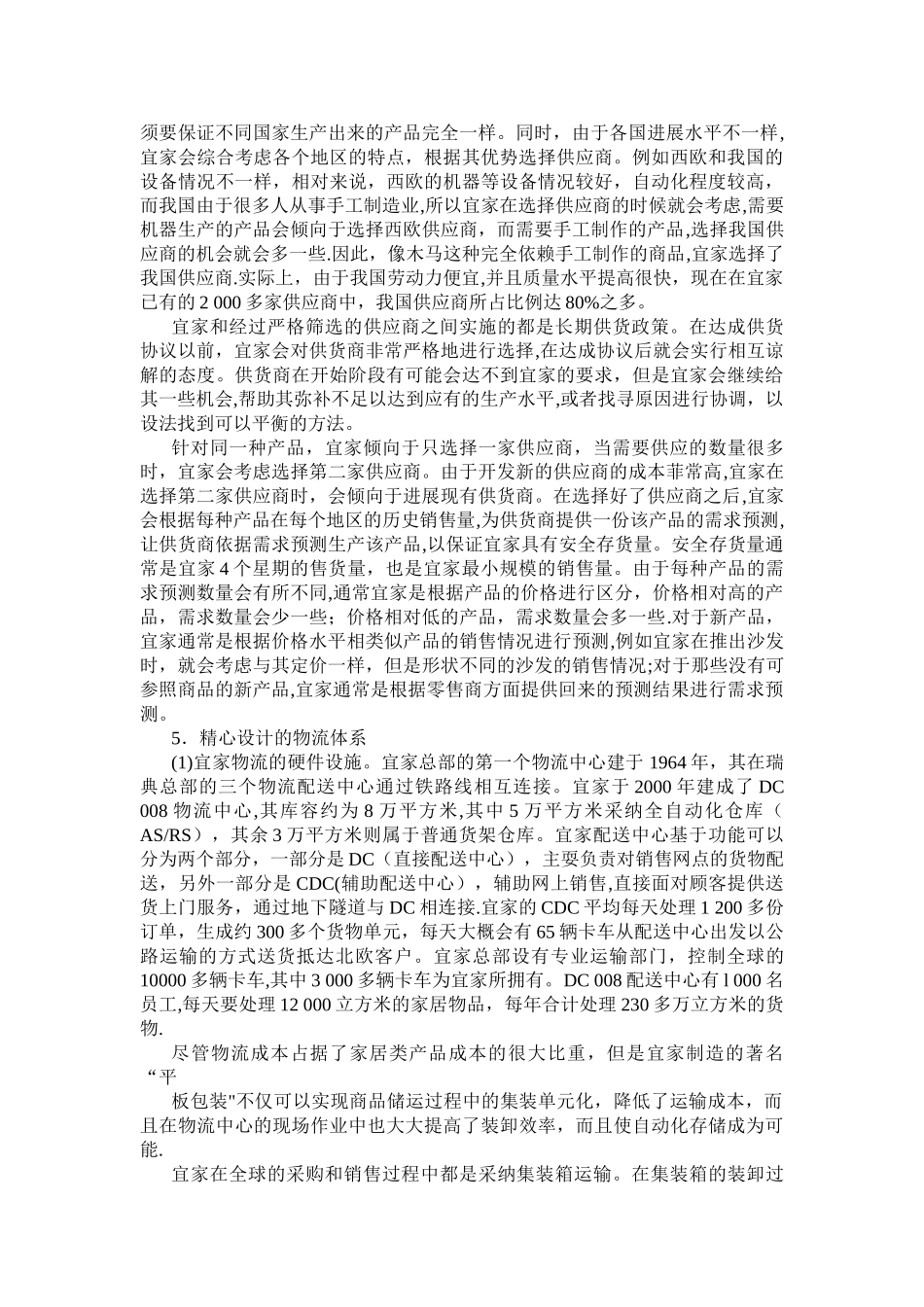 宜家全球采购与供应链管理_第3页