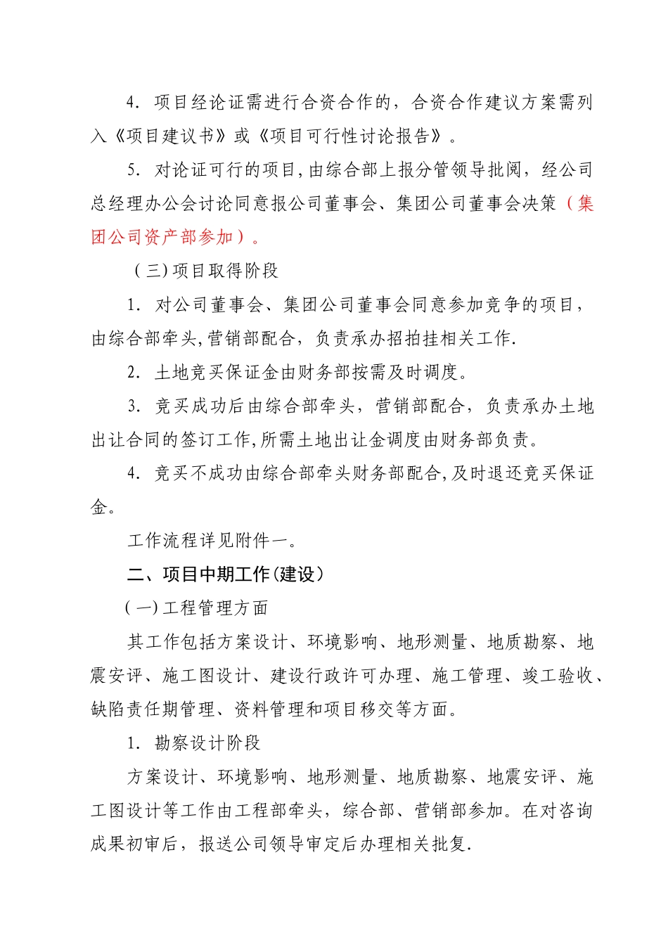 宜宾市投资集团房地产开发有限公司项目管理办法3.3改_第2页