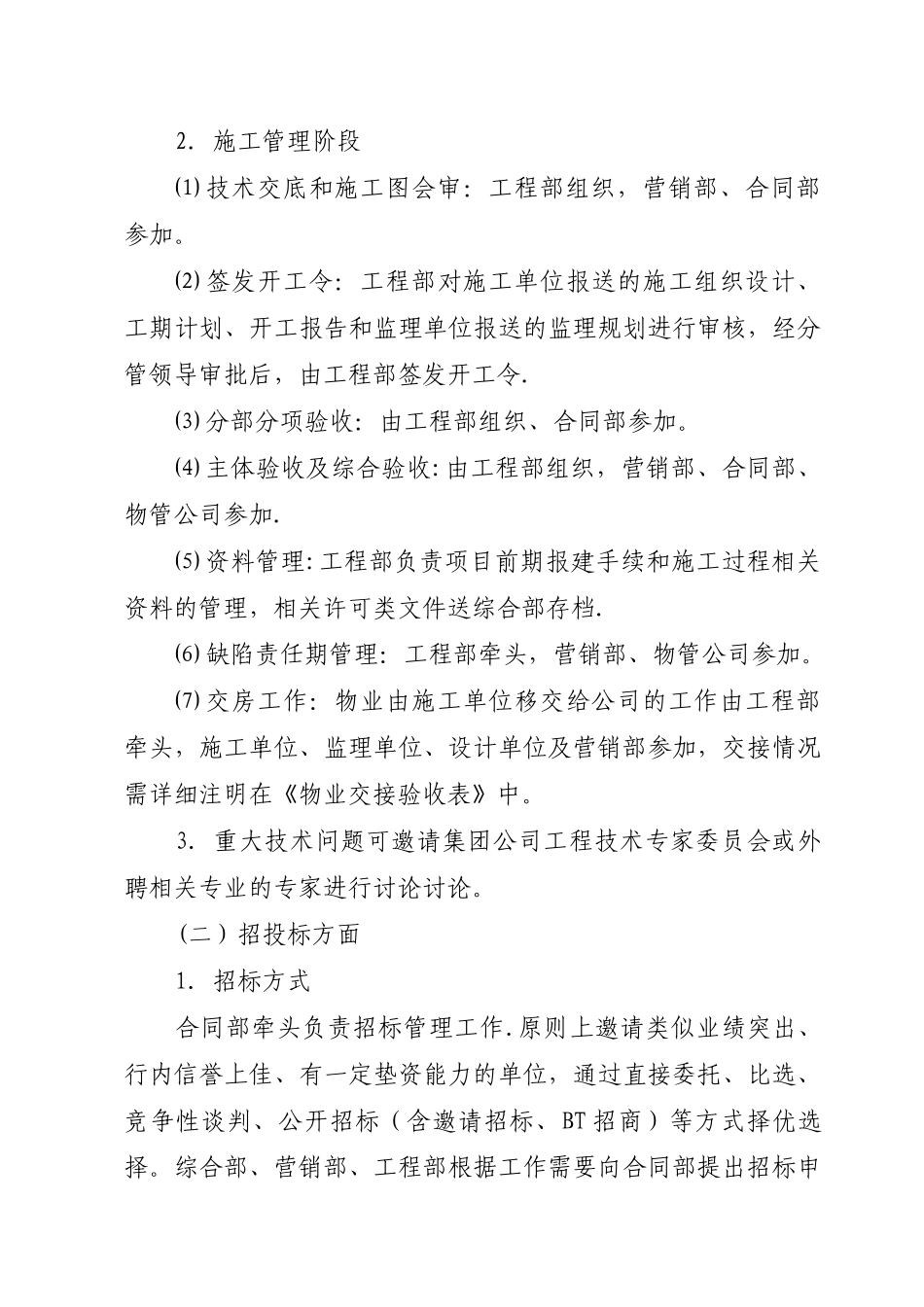 宜宾市投资集团房地产开发有限公司项目管理办法3.3改_第3页