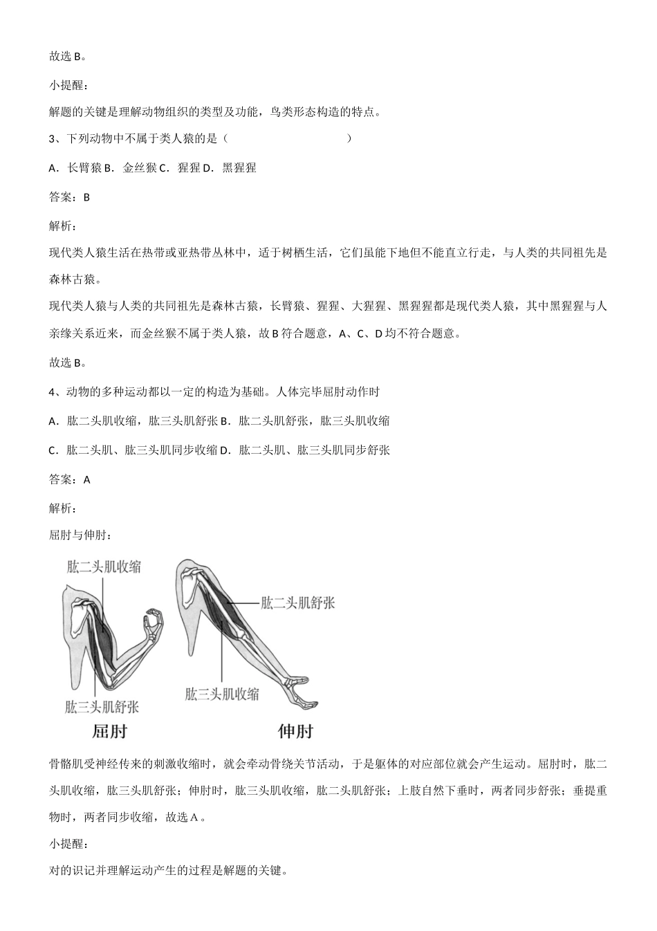 2025年初中生物中考生物必考知识点总结有此一套即可第961652期_第2页