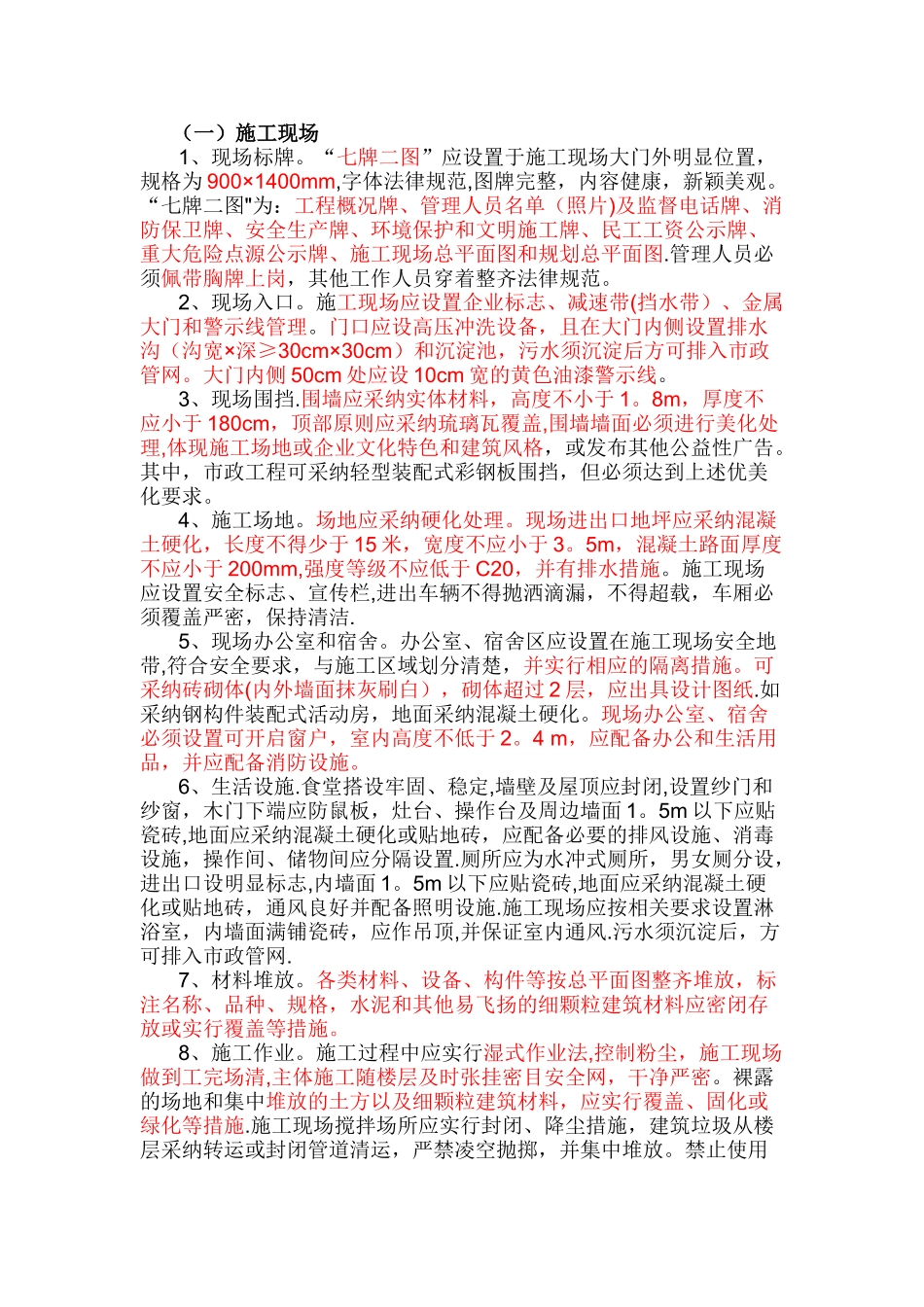 宜宾市市级安全生产文明施工标准化优美化工地评审办法_第2页