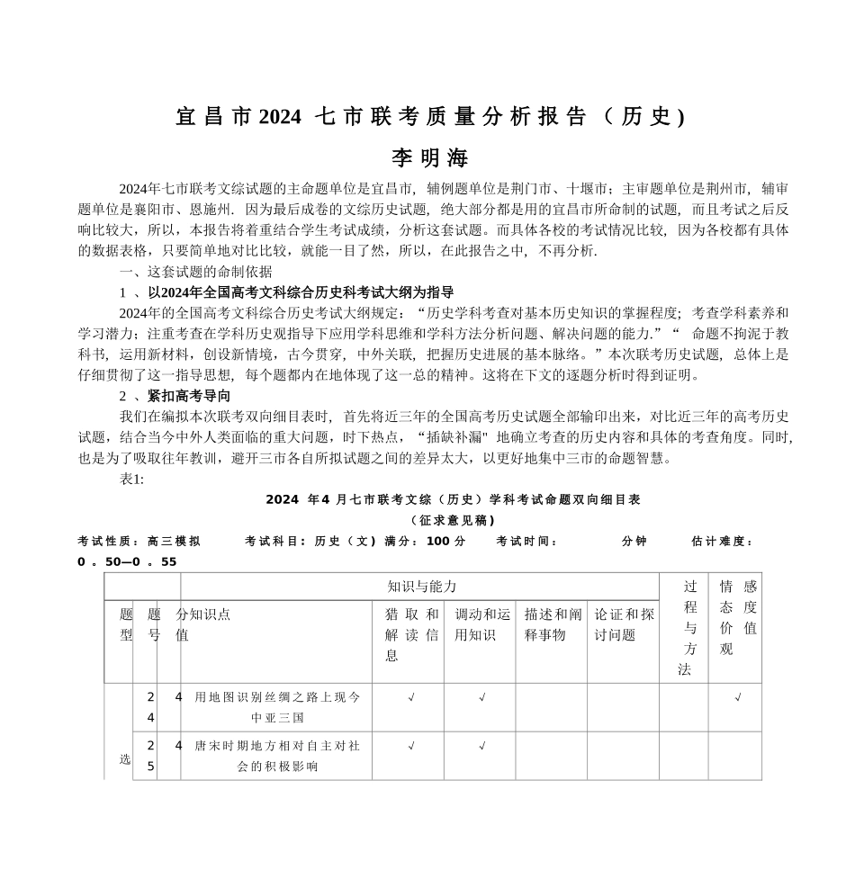 宜昌市2024七市联考质量分析报告_第1页