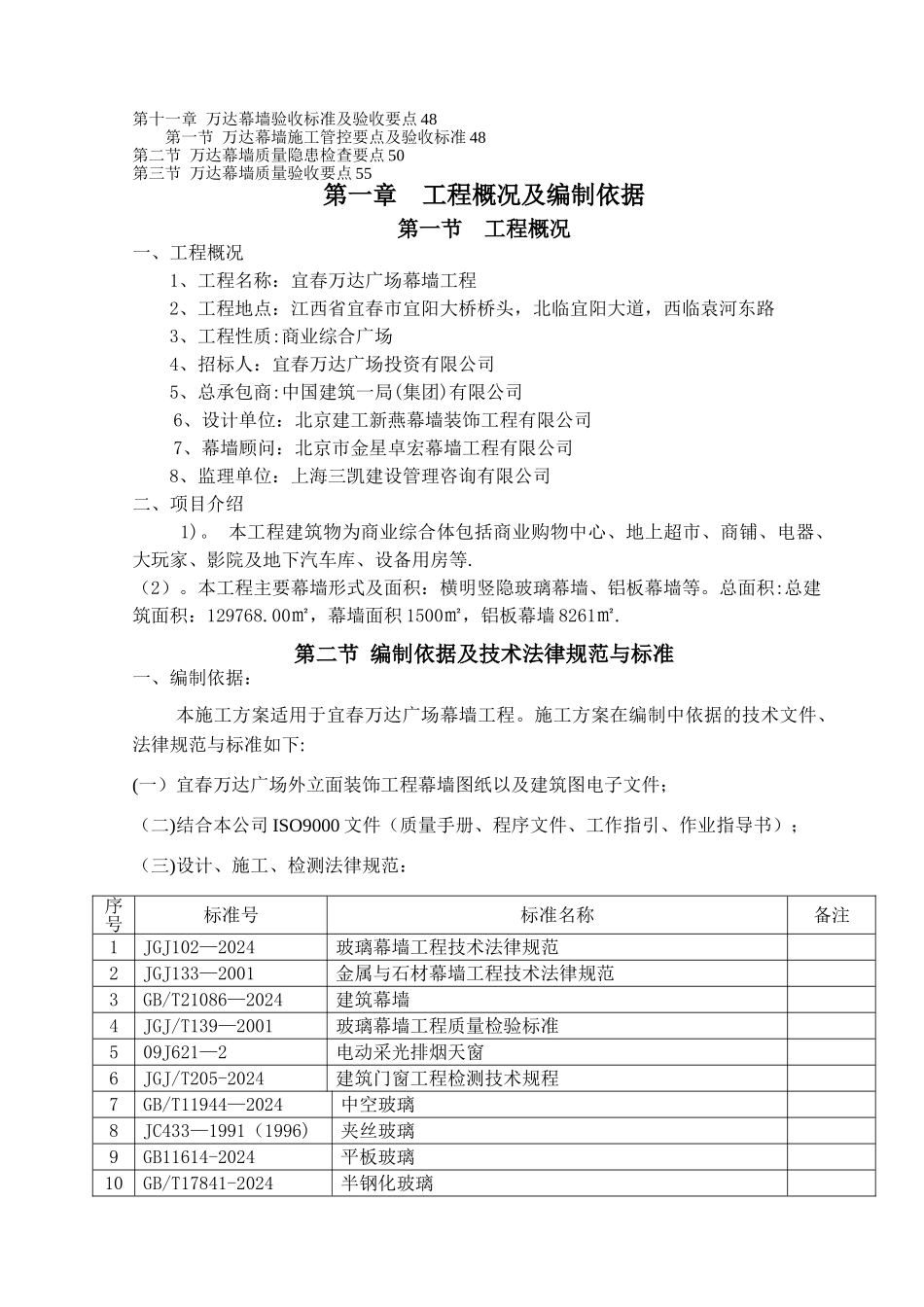 宜春万达广场幕墙施工方案_第2页