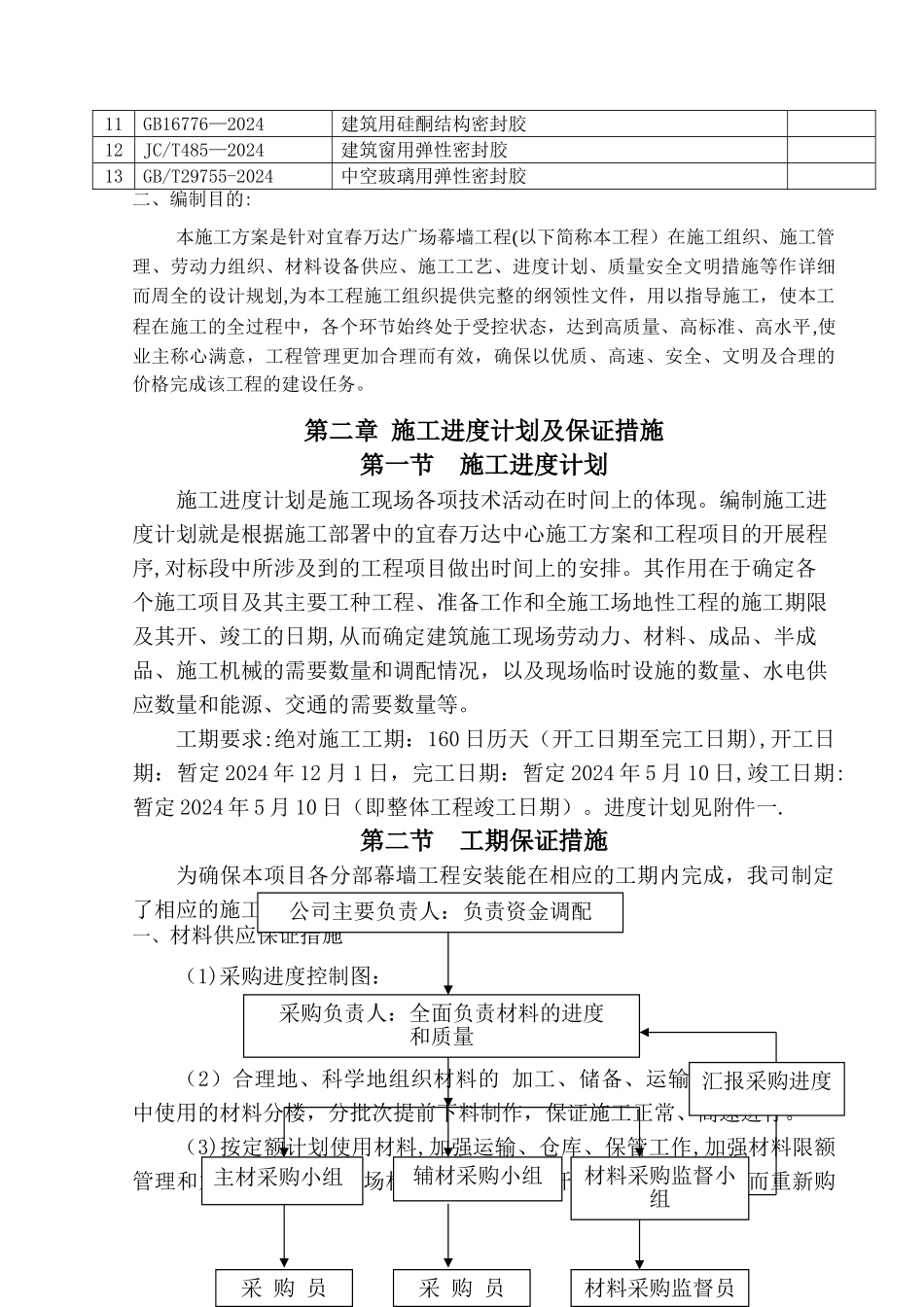 宜春万达广场幕墙施工方案_第3页