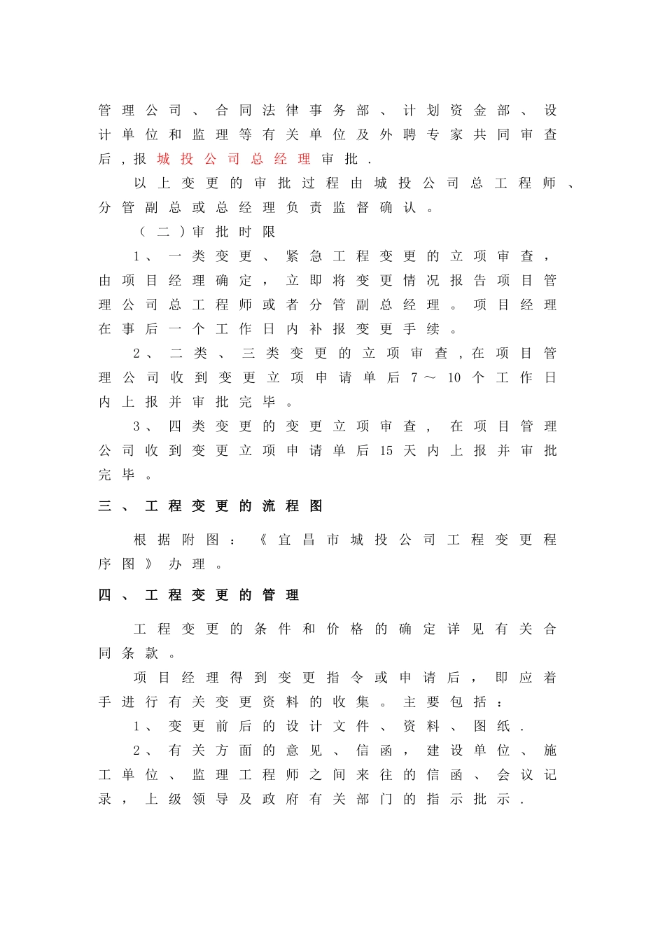 宜昌市城投公司工程项目管理办法_第2页