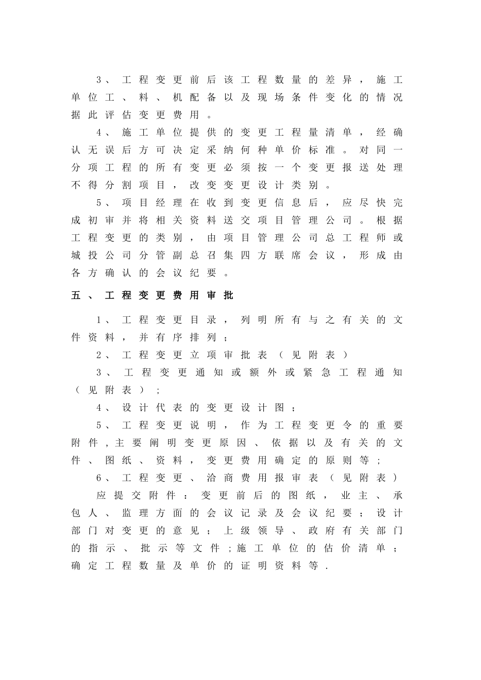 宜昌市城投公司工程项目管理办法_第3页