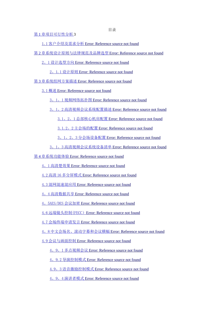 宝利通视频会议系统技术方案_第2页