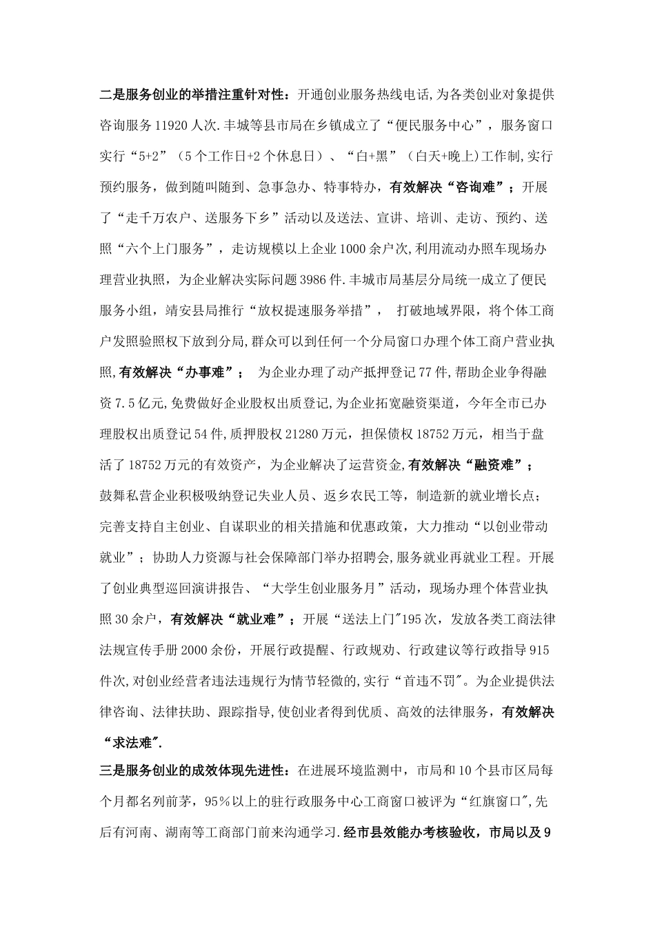 宜春市工商行政管理局2024年工作总结及2024年工作思路_第2页